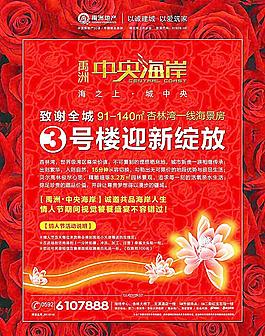房地產(chǎn)廣告 情人節(jié)圖片