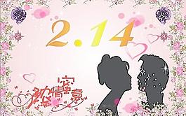 情人節(jié)素材圖片