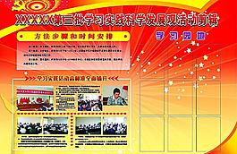 科學(xué)發(fā)展觀圖片