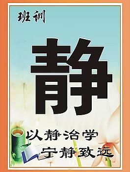 班訓圖片