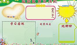 知识教育宣传栏图片