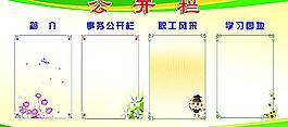 公開欄圖片