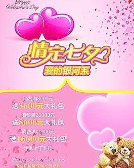 情人節(jié)海報(bào)圖片