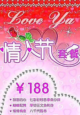 情人節(jié)圖片