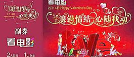 情人节电影券图片