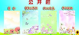 公開欄圖片