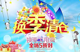 夏季促銷海報圖片
