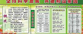 花亭子学习实践科学发展观图片