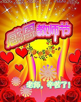 感恩教師節圖片