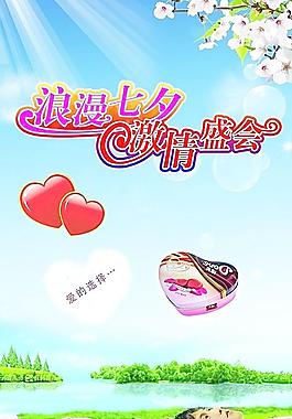 七夕情人節(jié)圖片