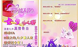 情人節(jié)宣傳單圖片