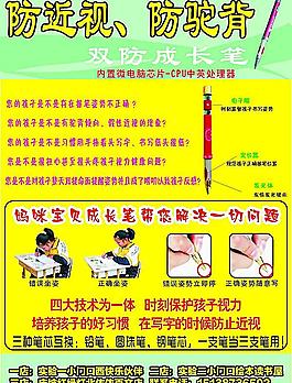 防近視筆圖片