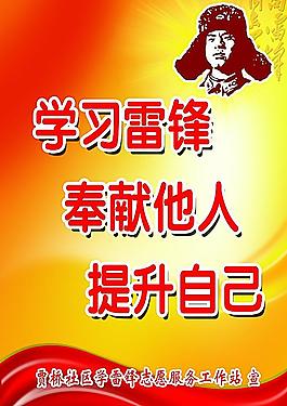 學(xué)雷鋒圖片