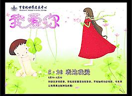 情人節(jié)海報圖片