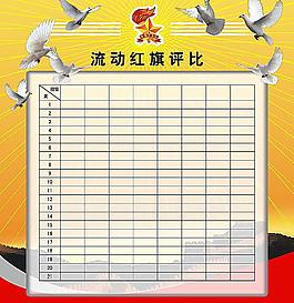 學(xué)校流動紅旗評比圖片