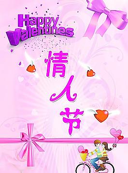 浪漫情人節(jié)圖片
