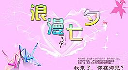 浪漫七夕圖片