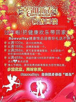 2010年虎年春節(jié)情人節(jié)促銷海報(bào)圖片