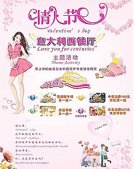 情人節(jié)海報(bào)圖片