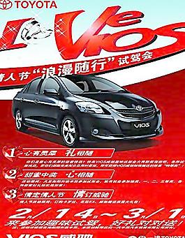 豐田汽車(chē)情人節(jié)活動(dòng)海報(bào)圖片