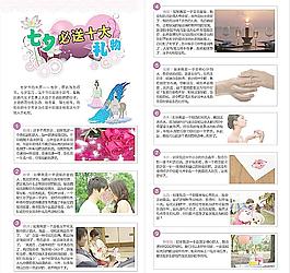 七夕彩页图片