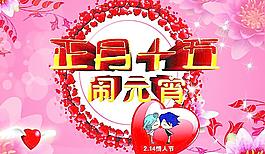 元宵節(jié)圖片