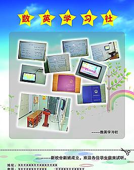 補課班宣傳單圖片
