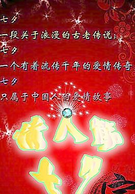 七夕情人节图片