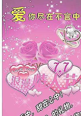 展架 七夕 情人節(jié) 海報(bào)圖片