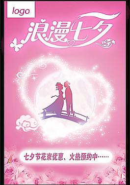七夕情人節(jié)圖片