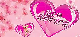 情人節(jié)海報圖片