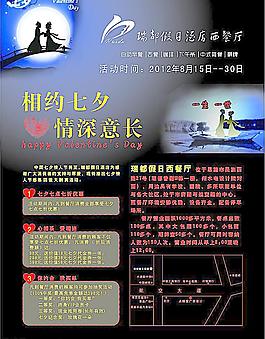 七夕情人節(jié)傳單DM圖片