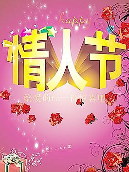 情人節(jié)圖片