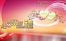 情人節(jié)圖片