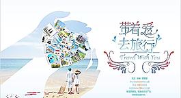 帶著愛去旅行圖片