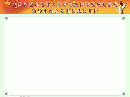 學習科學發(fā)展觀活動專欄圖片