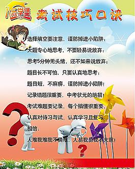 考試技巧圖片