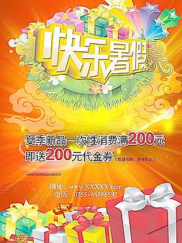 商場促銷海報圖片