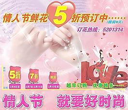 情人節(jié)玫瑰花預(yù)訂海報圖片