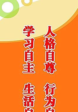 校園教室標語圖片