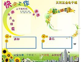 公告栏图片