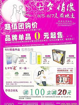 情人節(jié)單頁圖片