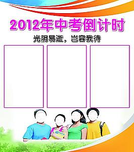 中高考倒计时图片