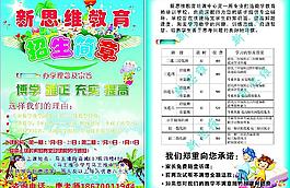 學(xué)校宣傳單圖片