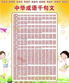中华成语千句文图片