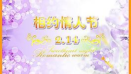 相約情人節(jié)圖片