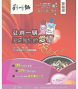 劉一鍋 情人節(jié)廣告圖片