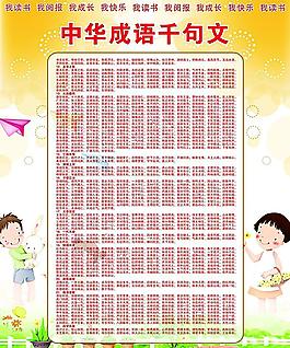 中华成语千句文图片