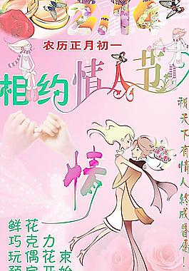 情人節(jié)海報(bào)圖片