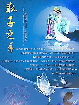七夕情人節(jié)海報圖片